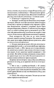 The Tale of Vlad the Crow