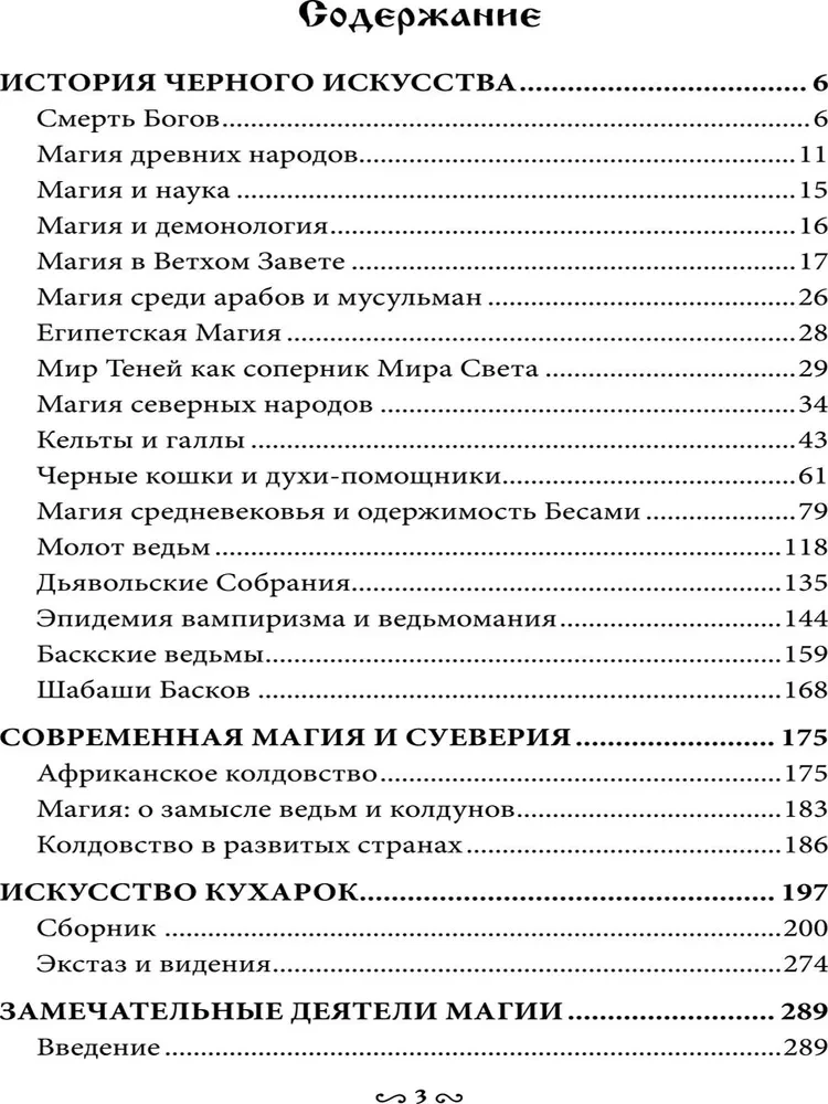 Melno burvju muzejs. Grāmata 4