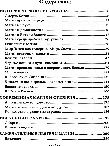 Melno burvju muzejs. Grāmata 4