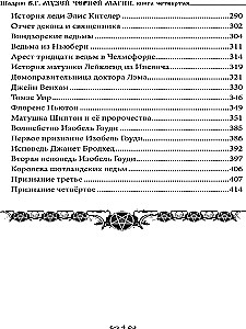 Melno burvju muzejs. Grāmata 4