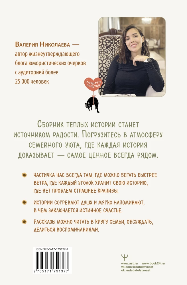 The Day of the Bear's Bath. With great love from a small village about heartfelt gatherings, scheming cats, and a place where summer never ends