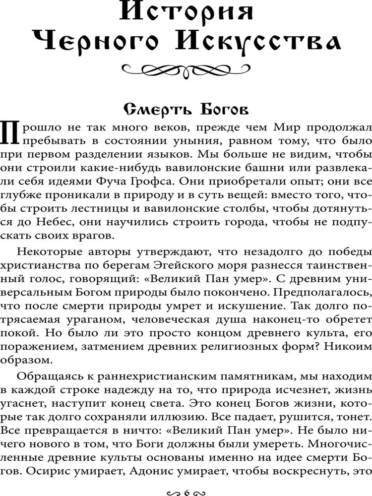 Melno burvju muzejs. Grāmata 4