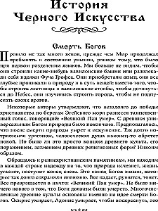 Melno burvju muzejs. Grāmata 4