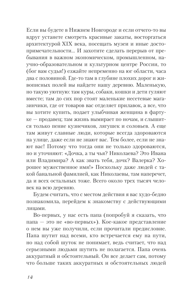 The Day of the Bear's Bath. With great love from a small village about heartfelt gatherings, scheming cats, and a place where summer never ends