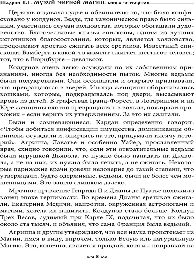 Melno burvju muzejs. Grāmata 4