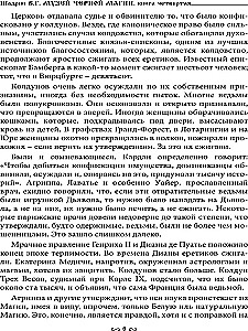 Melno burvju muzejs. Grāmata 4