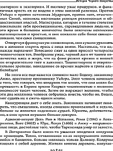 Melno burvju muzejs. Grāmata 4