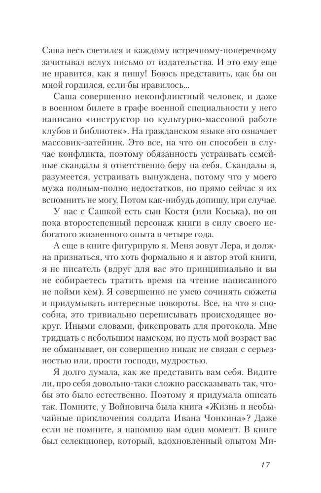 The Day of the Bear's Bath. With great love from a small village about heartfelt gatherings, scheming cats, and a place where summer never ends