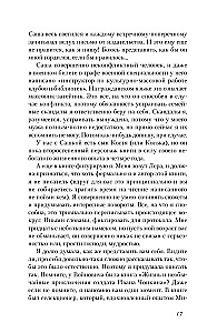 The Day of the Bear's Bath. With great love from a small village about heartfelt gatherings, scheming cats, and a place where summer never ends