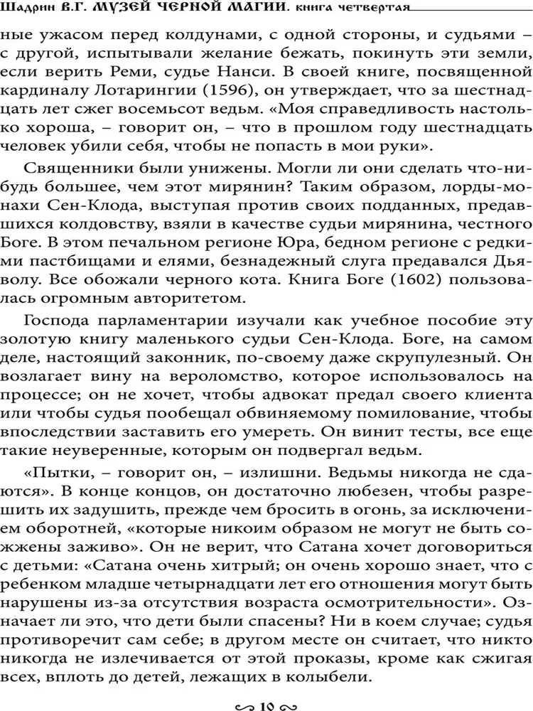 Melno burvju muzejs. Grāmata 4