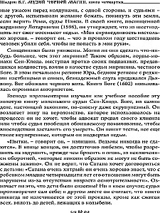 Melno burvju muzejs. Grāmata 4