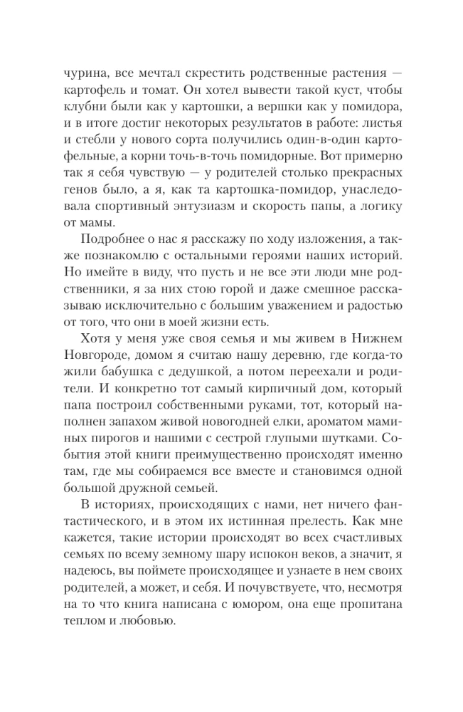 The Day of the Bear's Bath. With great love from a small village about heartfelt gatherings, scheming cats, and a place where summer never ends