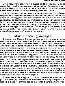 Melno burvju muzejs. Grāmata 4