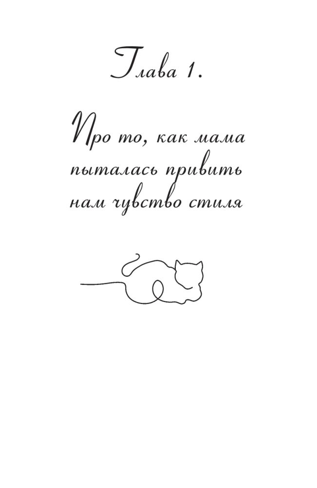 The Day of the Bear's Bath. With great love from a small village about heartfelt gatherings, scheming cats, and a place where summer never ends