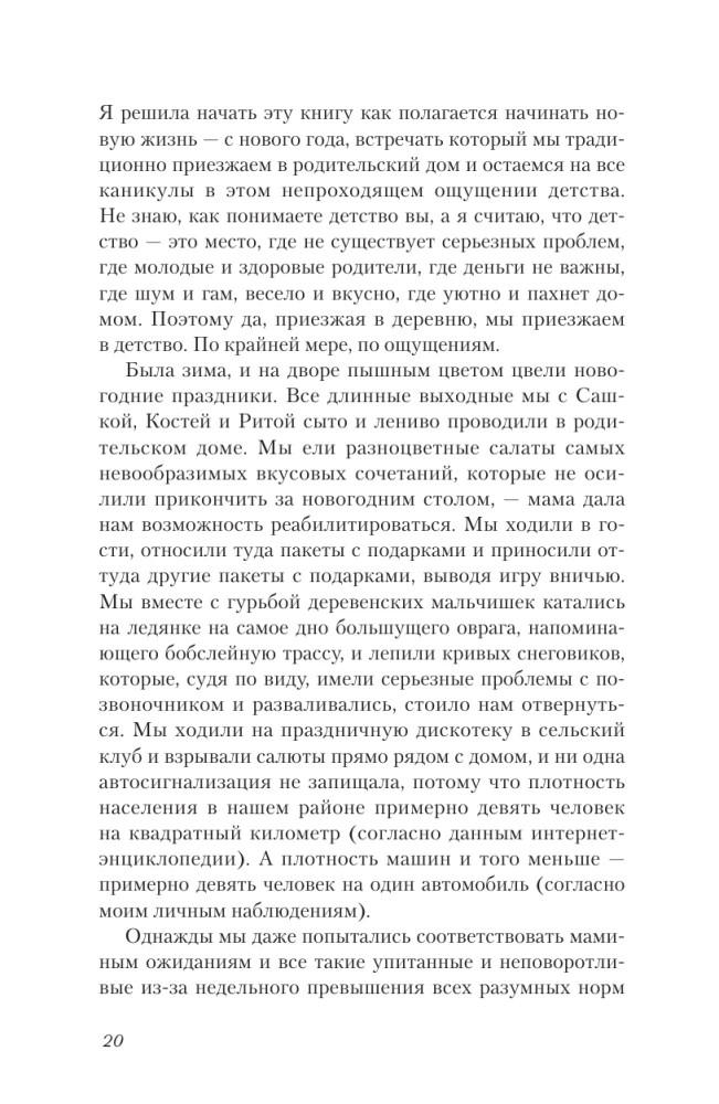 The Day of the Bear's Bath. With great love from a small village about heartfelt gatherings, scheming cats, and a place where summer never ends