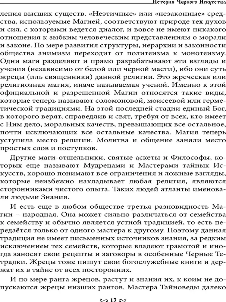 Melno burvju muzejs. Grāmata 4