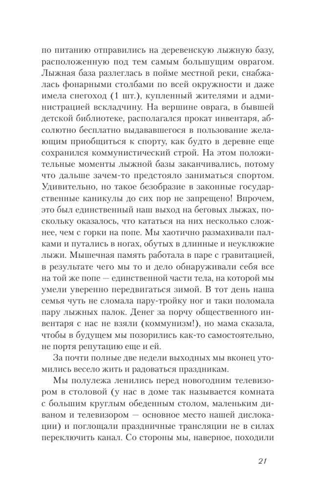 The Day of the Bear's Bath. With great love from a small village about heartfelt gatherings, scheming cats, and a place where summer never ends