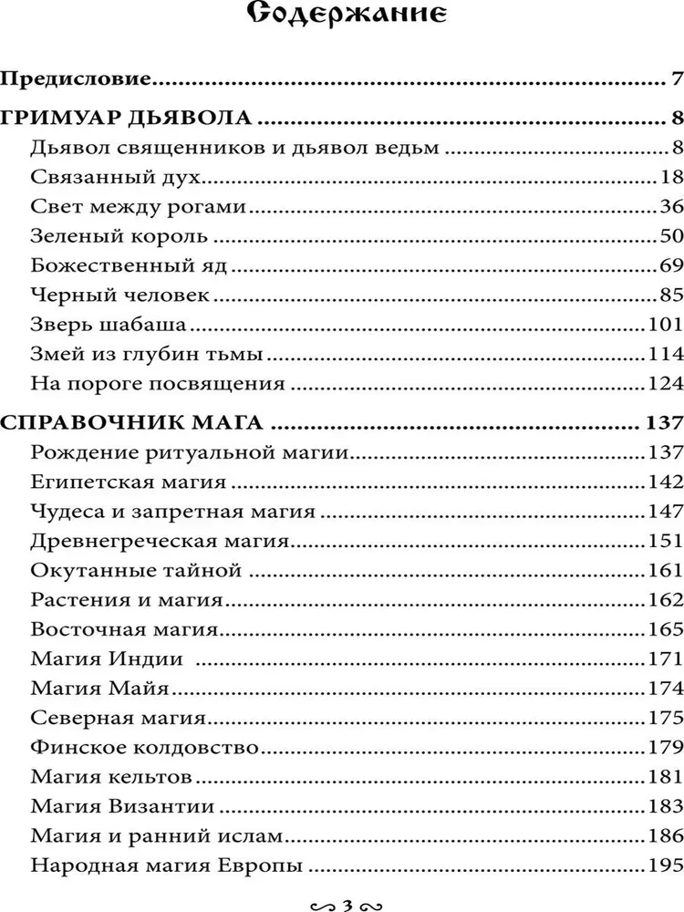 Melno burvju muzejs. Grāmata 2