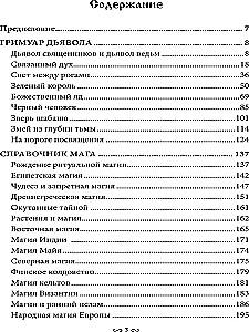 Melno burvju muzejs. Grāmata 2