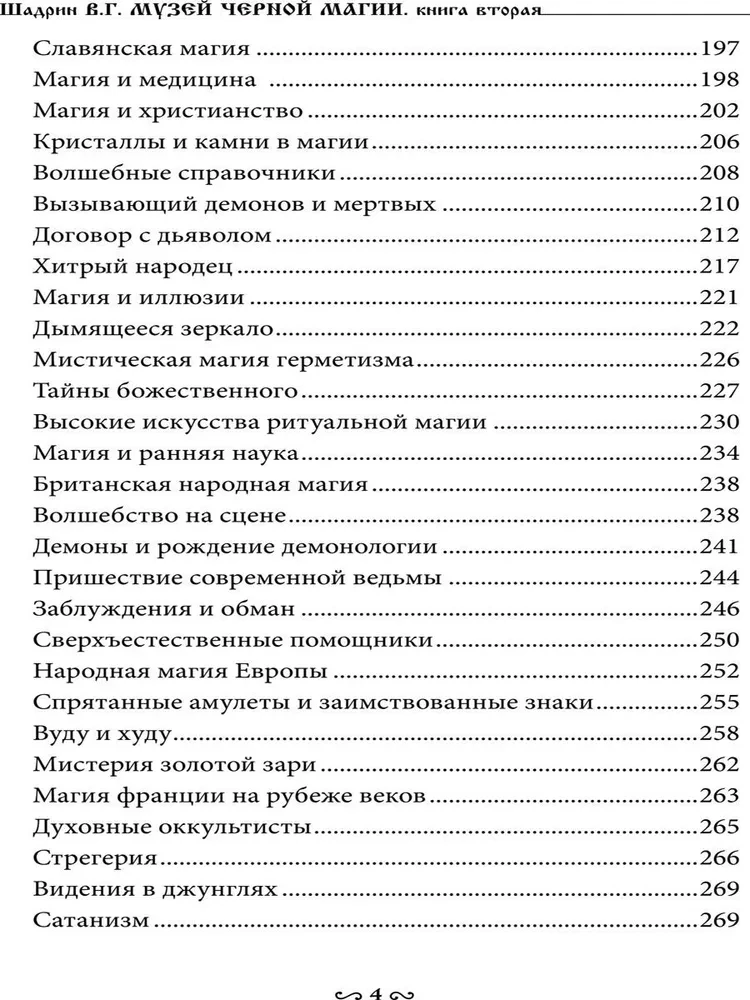 Melno burvju muzejs. Grāmata 2