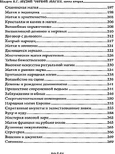 Melno burvju muzejs. Grāmata 2