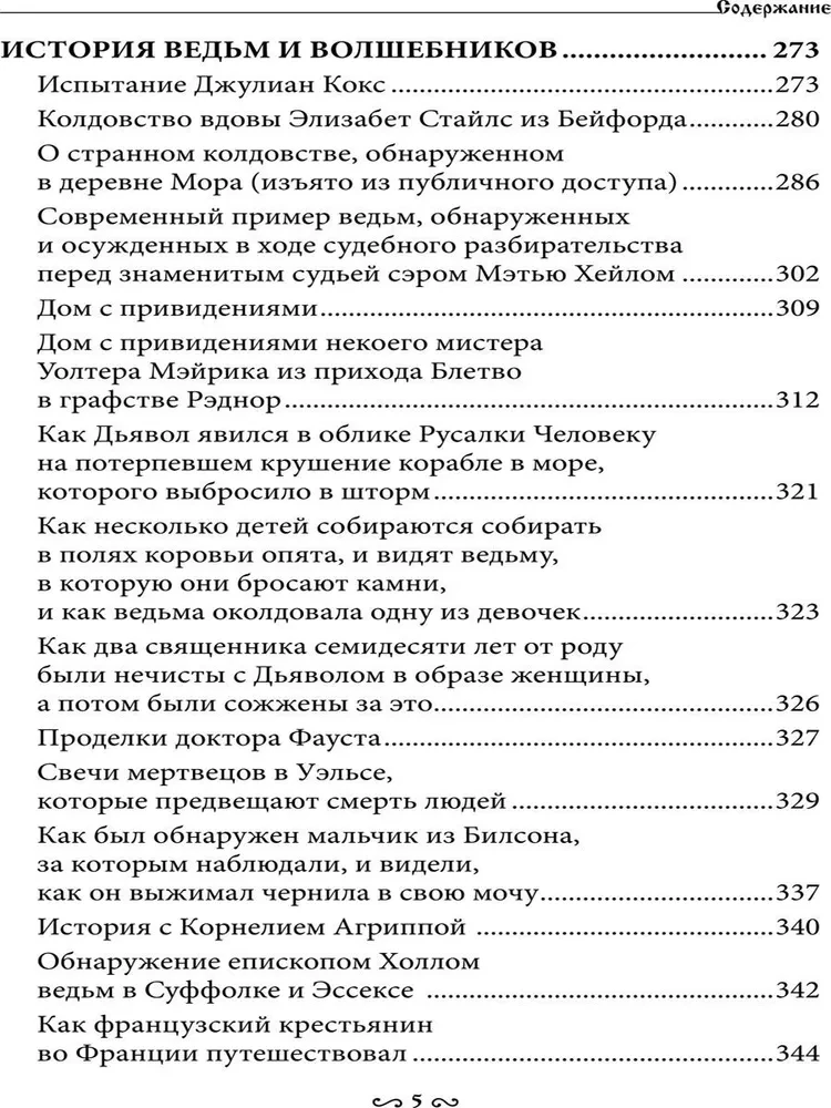 Melno burvju muzejs. Grāmata 2