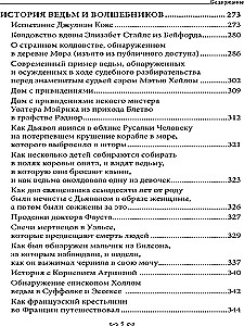 Melno burvju muzejs. Grāmata 2