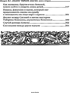 Melno burvju muzejs. Grāmata 2