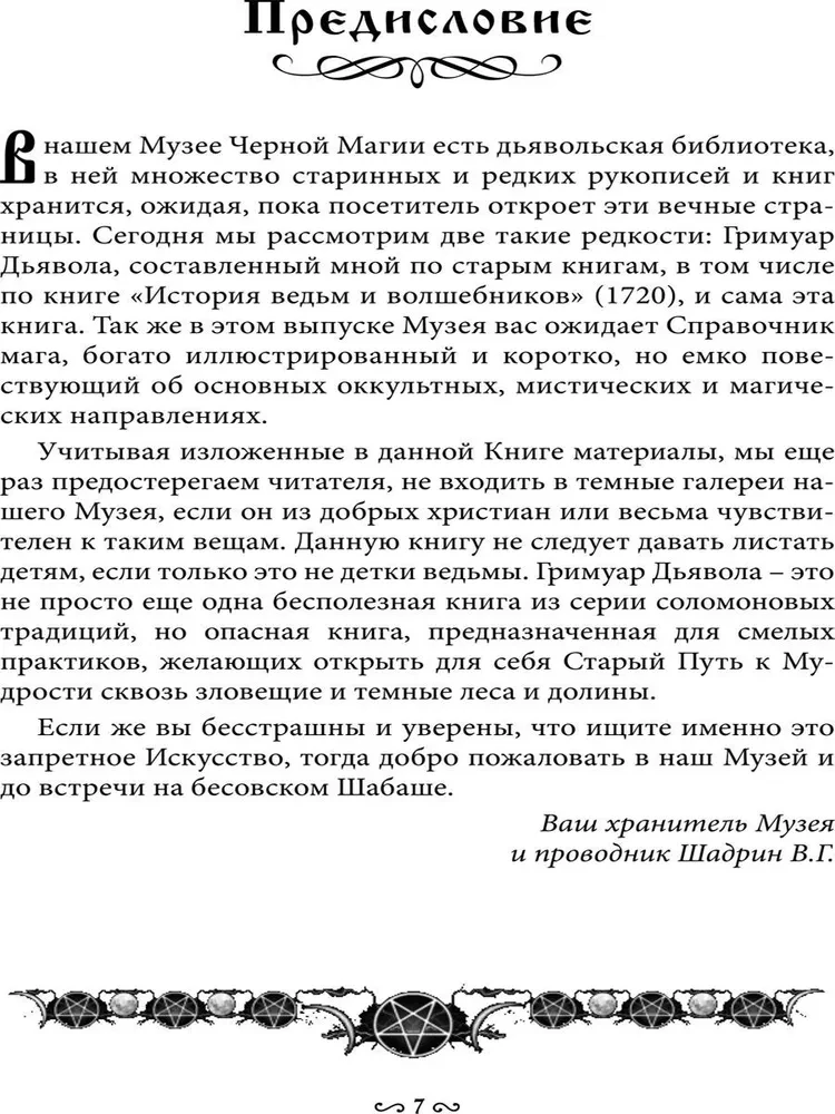 Melno burvju muzejs. Grāmata 2