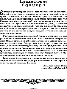 Melno burvju muzejs. Grāmata 2