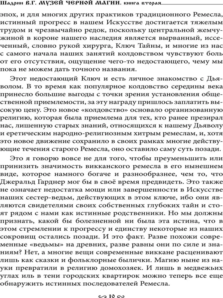 Melno burvju muzejs. Grāmata 2