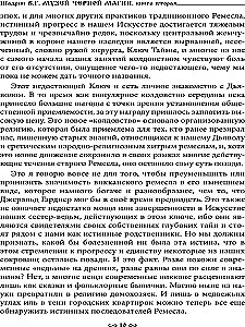 Melno burvju muzejs. Grāmata 2