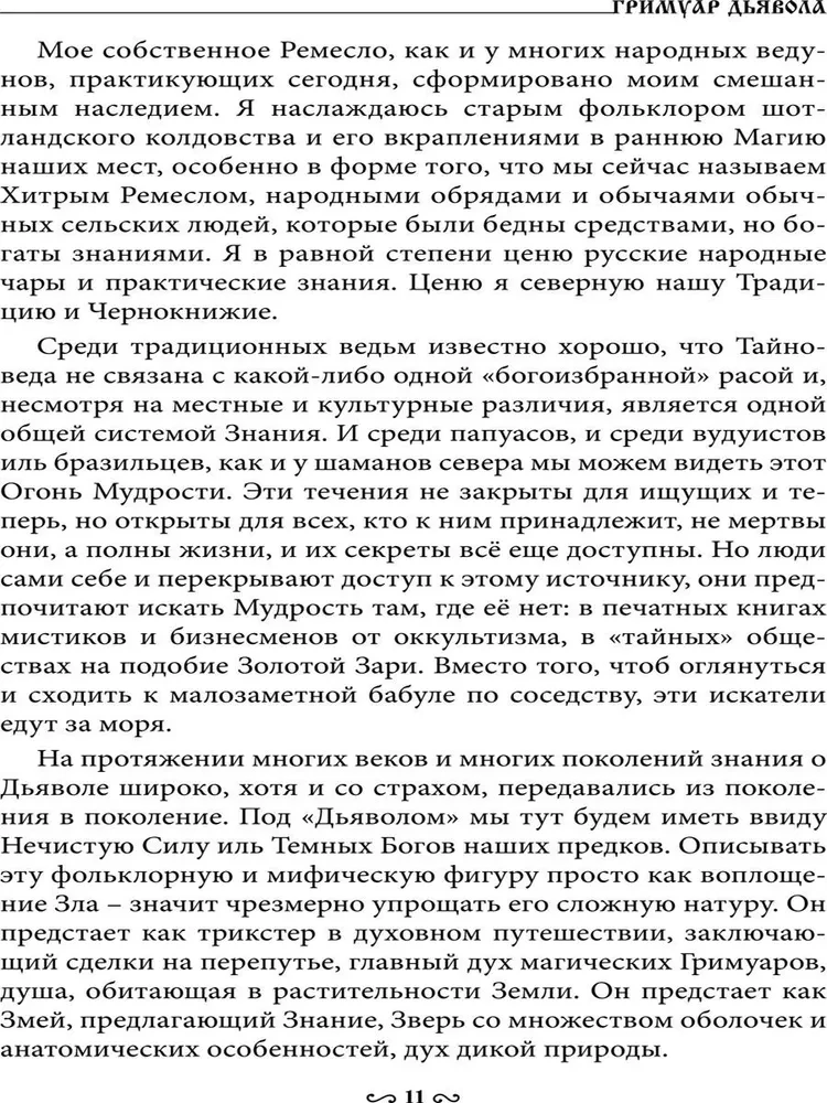 Melno burvju muzejs. Grāmata 2