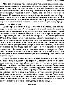 Melno burvju muzejs. Grāmata 2