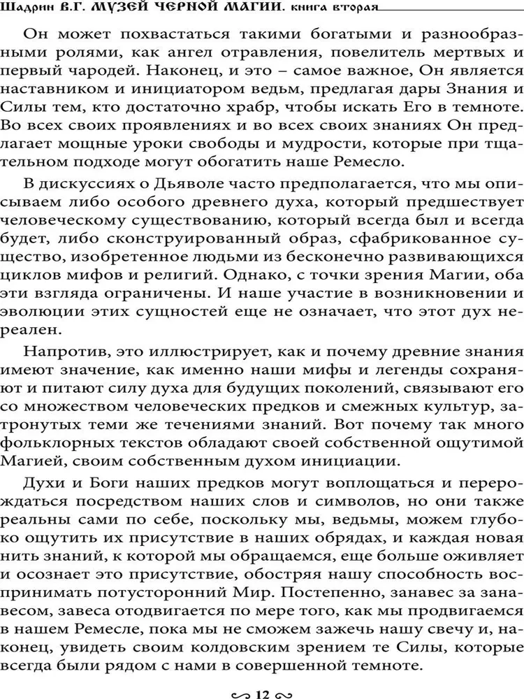 Melno burvju muzejs. Grāmata 2