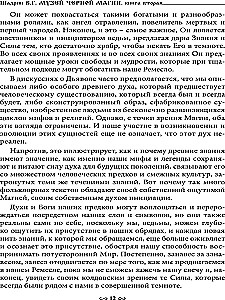 Melno burvju muzejs. Grāmata 2