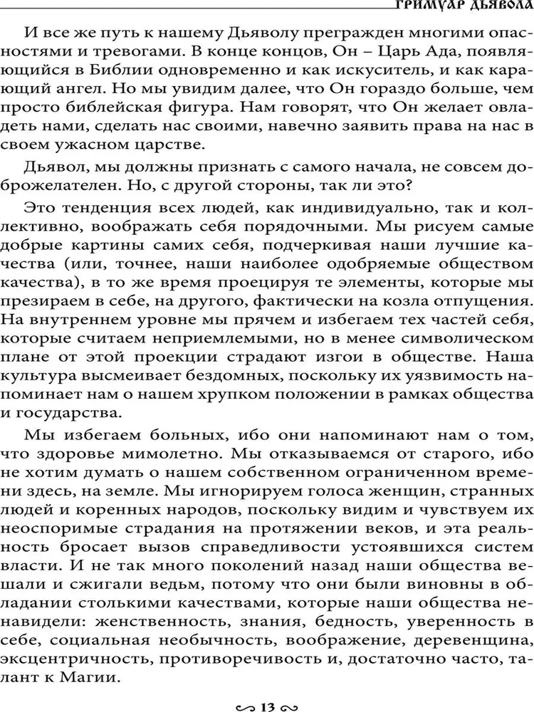 Melno burvju muzejs. Grāmata 2