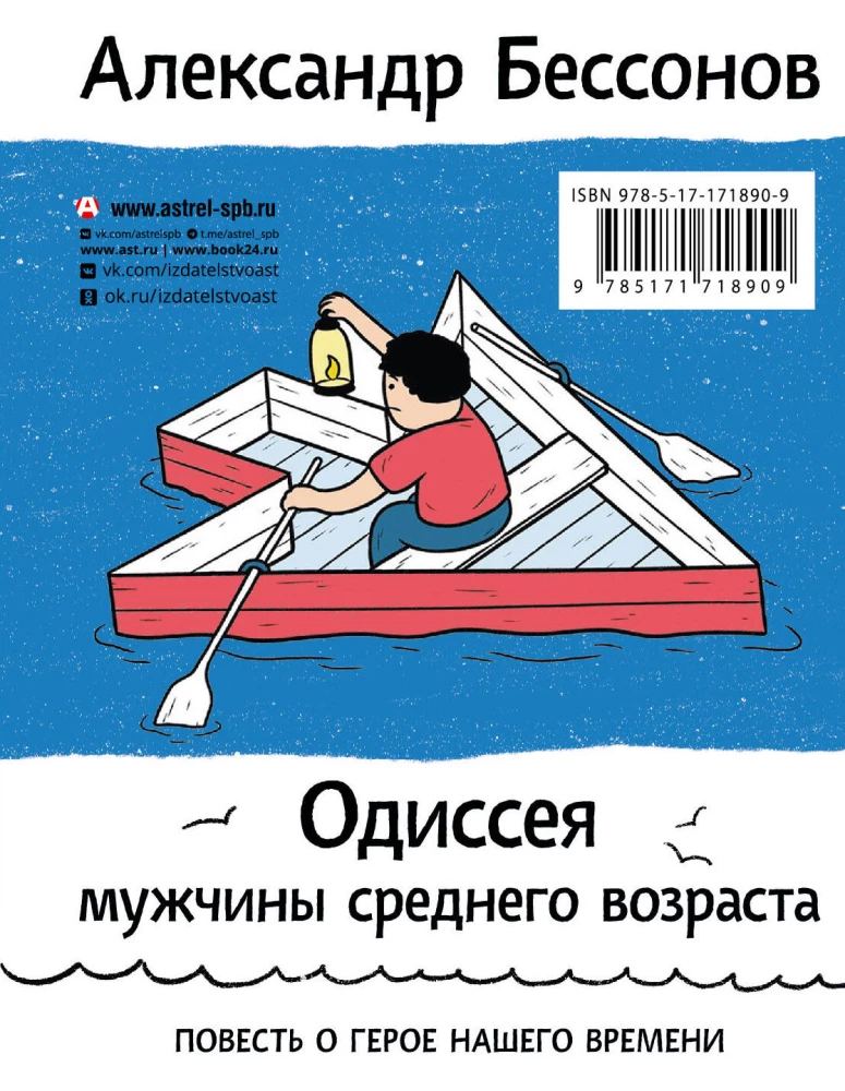 Hello, Grandma, it's Sasha! Stories in Conversations. The Odyssey of a Middle-Aged Man. A Tale of a Hero of Our Time
