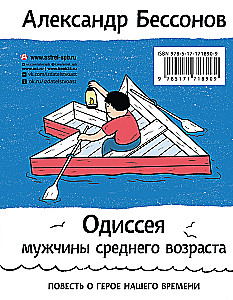Hello, Grandma, it's Sasha! Stories in Conversations. The Odyssey of a Middle-Aged Man. A Tale of a Hero of Our Time