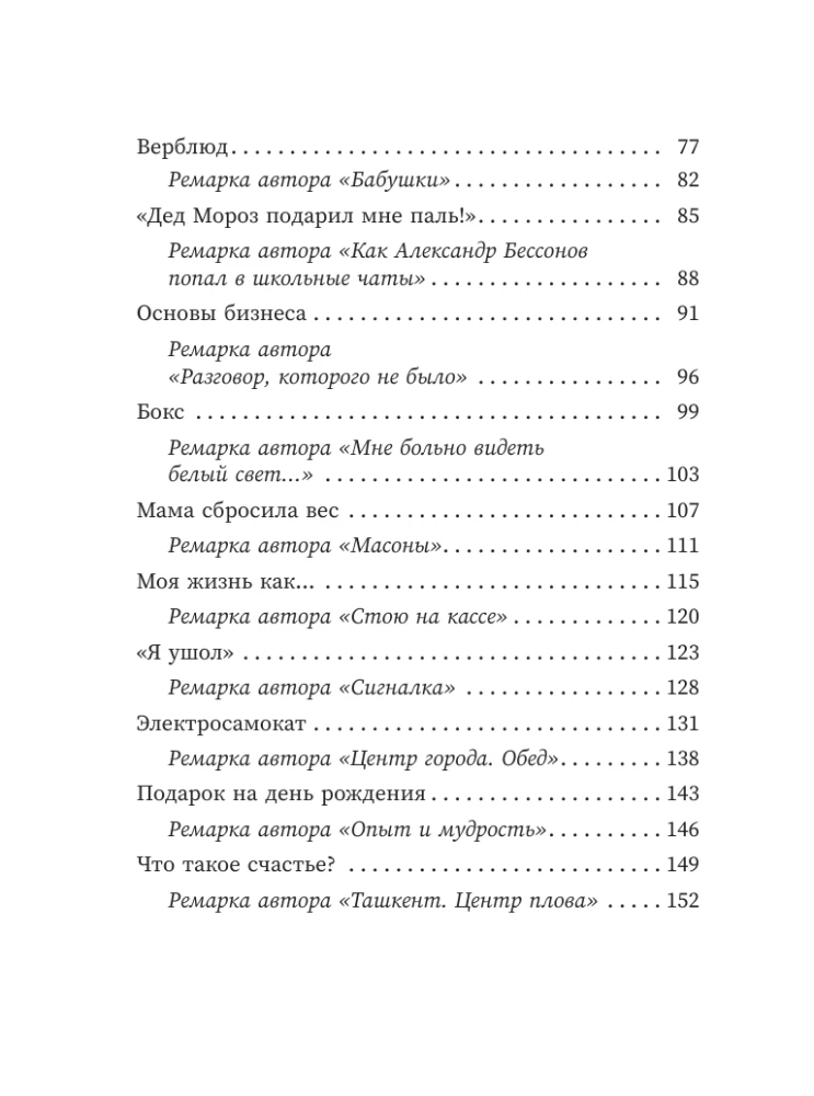 Hello, Grandma, it's Sasha! Stories in Conversations. The Odyssey of a Middle-Aged Man. A Tale of a Hero of Our Time