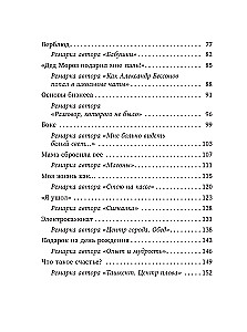 Hello, Grandma, it's Sasha! Stories in Conversations. The Odyssey of a Middle-Aged Man. A Tale of a Hero of Our Time