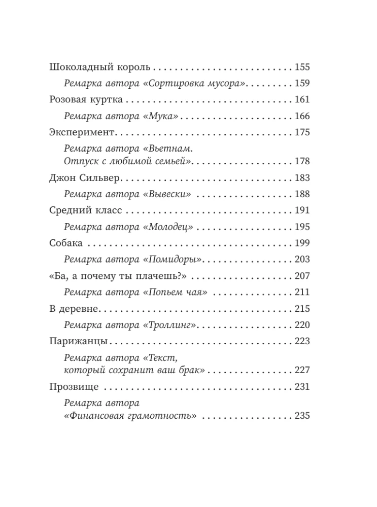 Hello, Grandma, it's Sasha! Stories in Conversations. The Odyssey of a Middle-Aged Man. A Tale of a Hero of Our Time
