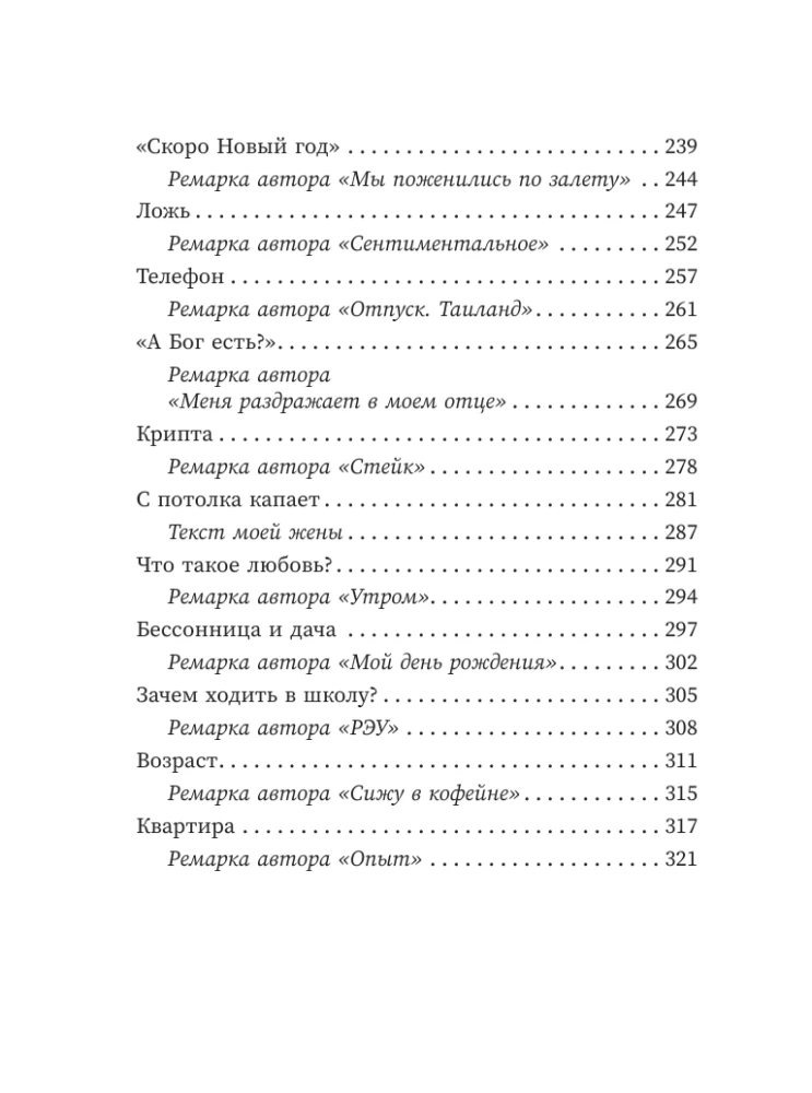 Hello, Grandma, it's Sasha! Stories in Conversations. The Odyssey of a Middle-Aged Man. A Tale of a Hero of Our Time