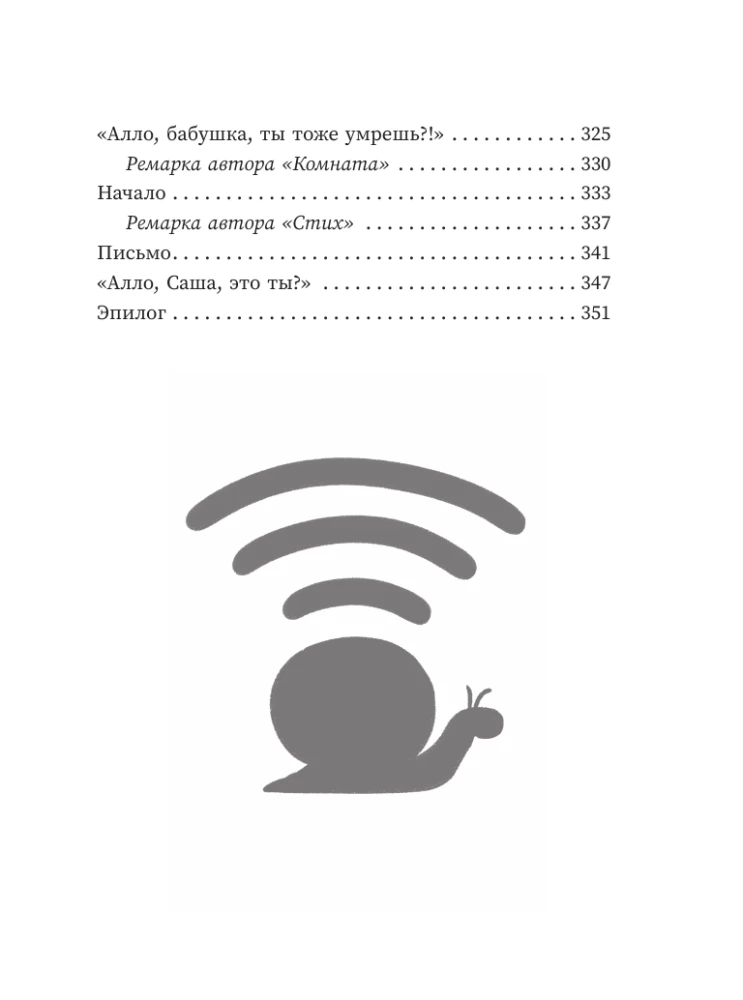 Hello, Grandma, it's Sasha! Stories in Conversations. The Odyssey of a Middle-Aged Man. A Tale of a Hero of Our Time