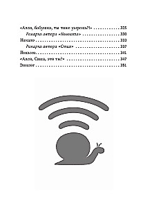 Hello, Grandma, it's Sasha! Stories in Conversations. The Odyssey of a Middle-Aged Man. A Tale of a Hero of Our Time