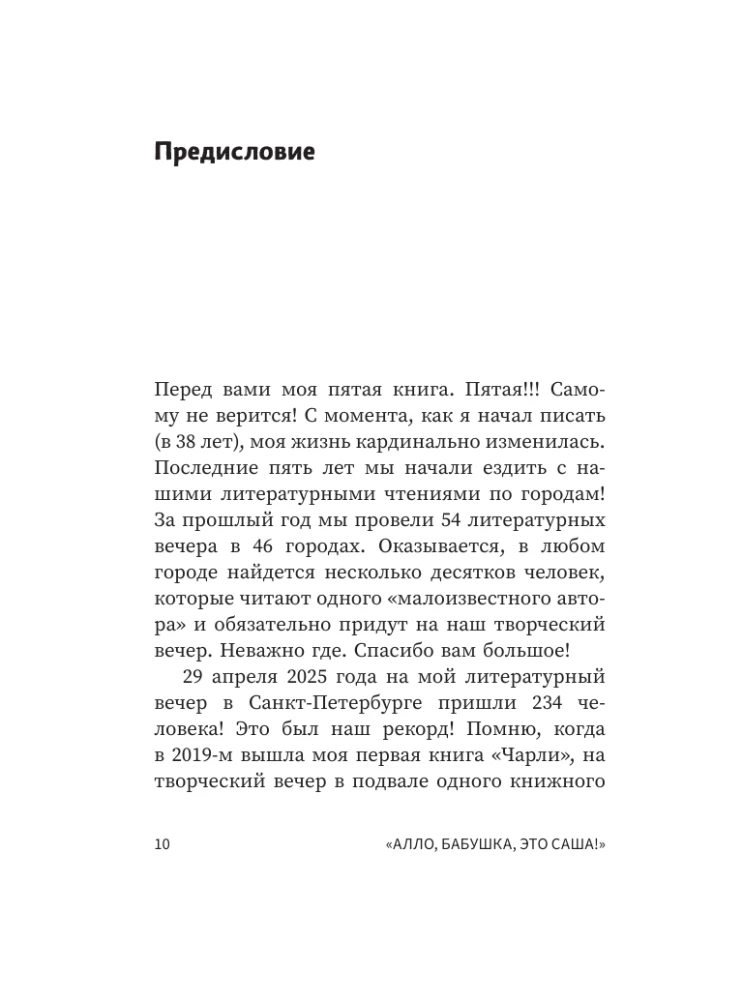 Hello, Grandma, it's Sasha! Stories in Conversations. The Odyssey of a Middle-Aged Man. A Tale of a Hero of Our Time