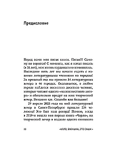 Hello, Grandma, it's Sasha! Stories in Conversations. The Odyssey of a Middle-Aged Man. A Tale of a Hero of Our Time
