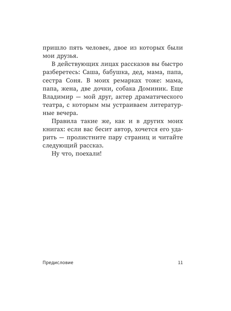 Hello, Grandma, it's Sasha! Stories in Conversations. The Odyssey of a Middle-Aged Man. A Tale of a Hero of Our Time