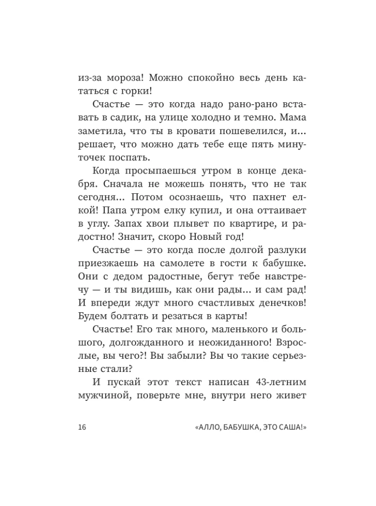 Hello, Grandma, it's Sasha! Stories in Conversations. The Odyssey of a Middle-Aged Man. A Tale of a Hero of Our Time