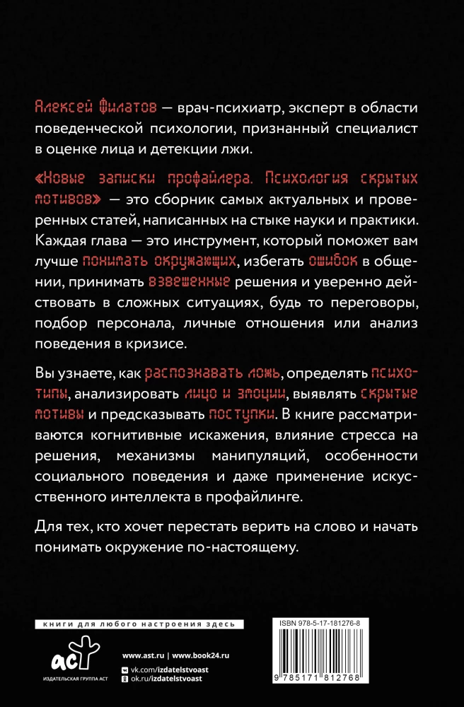 Nowe zapiski profilera. Psychologia ukrytych motywów